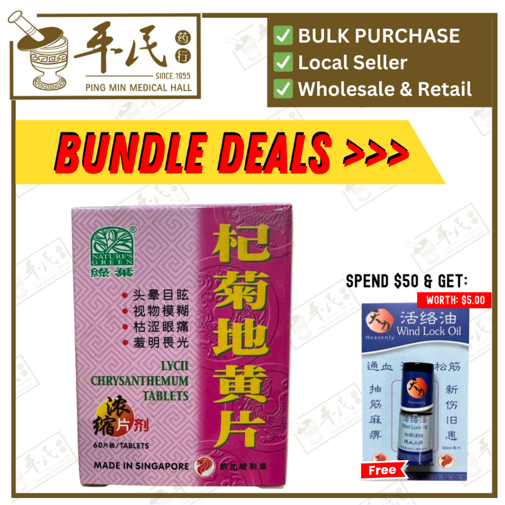 杞菊地黄片.绿叶.60s.QI JU DI HUANG PIAN Lycii Chrysanthemum Tablets 60s Natures GREEN. WQJ16