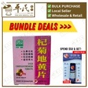 杞菊地黄片.绿叶.60s.QI JU DI HUANG PIAN Lycii Chrysanthemum Tablets 60s Natures GREEN. WQJ16