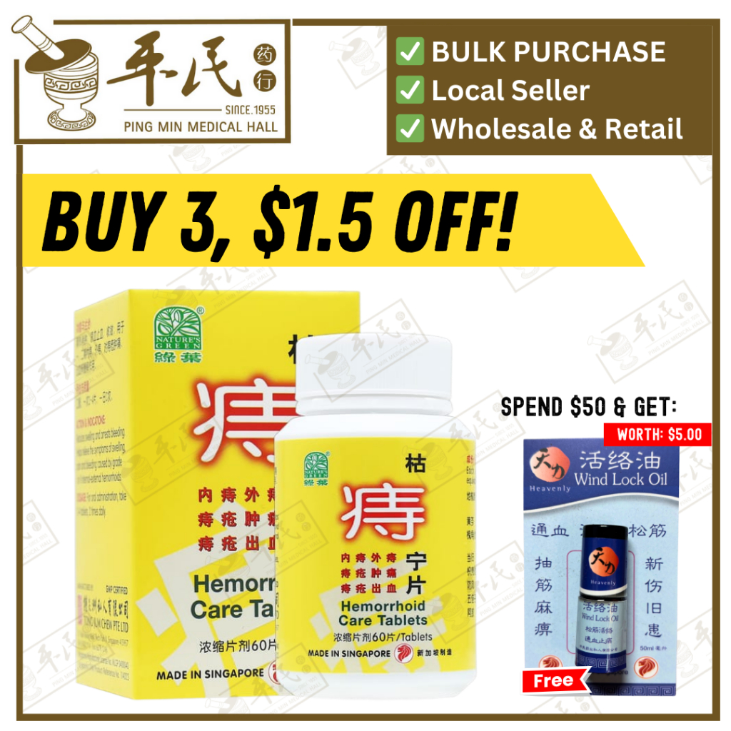 枯痔宁片.绿叶.60s.KU ZHI NING PIAN Hemorrhoid Care Tablets 60s Natures GREEN. WKW24