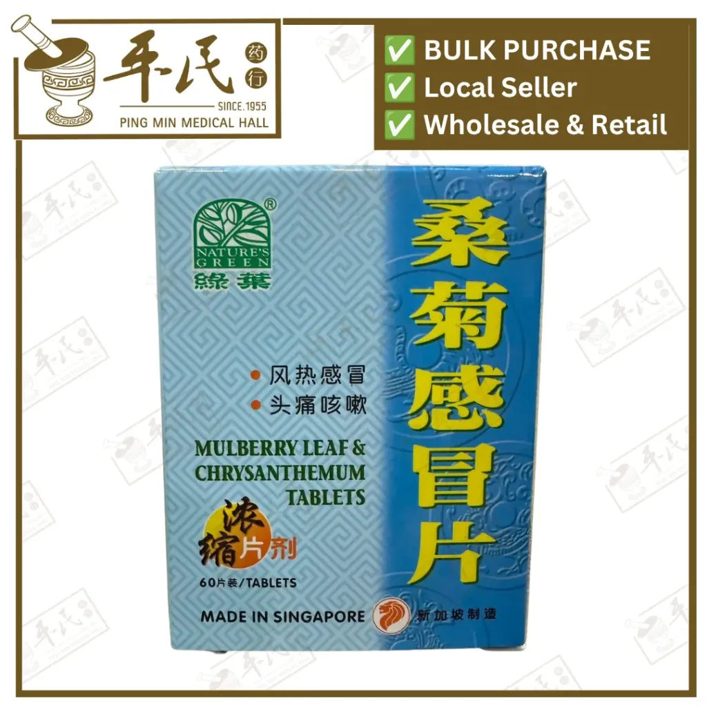 桑菊感冒片.绿叶.60s.SANG JU GAN MAO PIAN Mulberry Leaf & Chrysanthemum Tablets 60s Natures GREEN. WSJ14