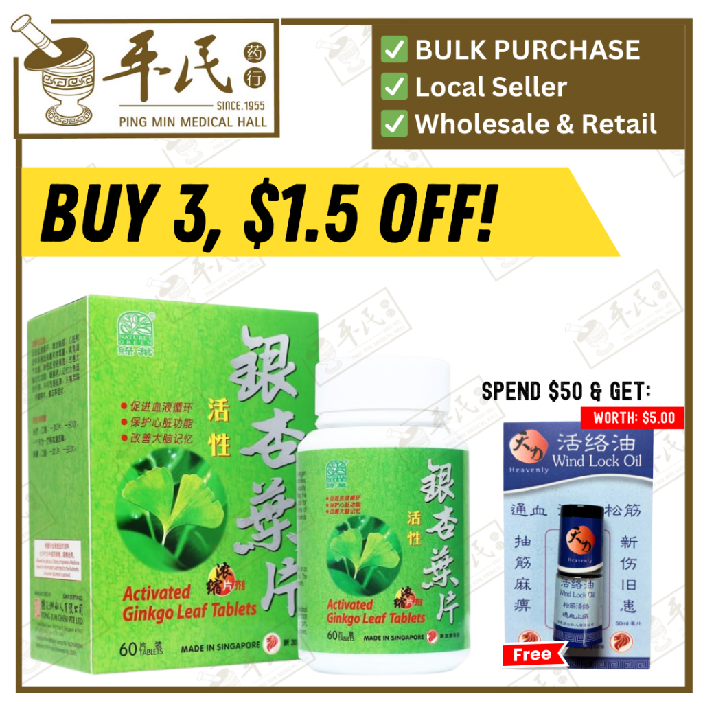 活性银杏叶片.绿叶.60s. HUO XING YIN XING PIAN Activated Ginkgo Leaf Tablets 60s Natures GREEN. WYX11