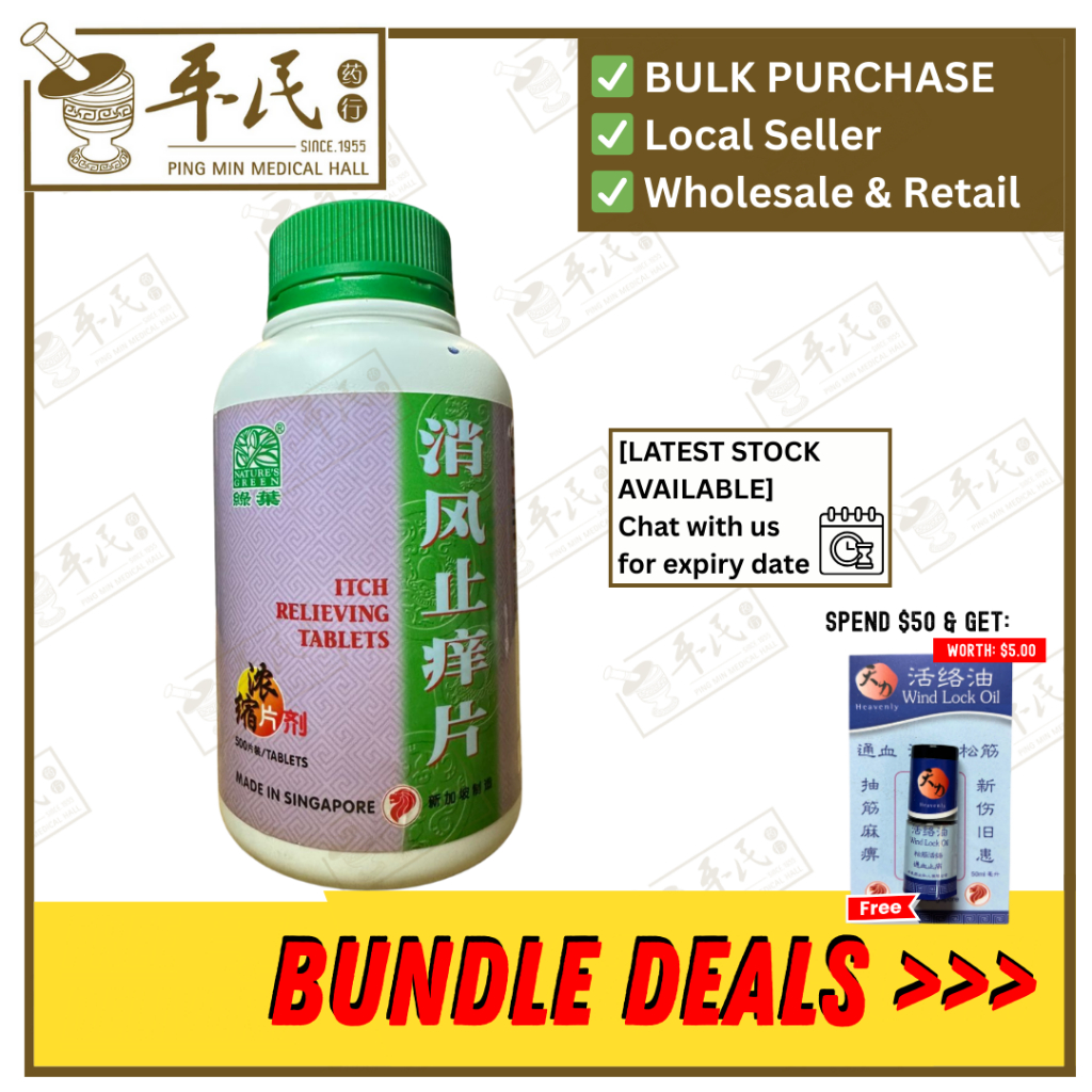 消风止痒片.绿叶.500s.XIAO FENG ZHI YANG PIAN Itch relieving Tablets 500s Natures GREEN. WXF25