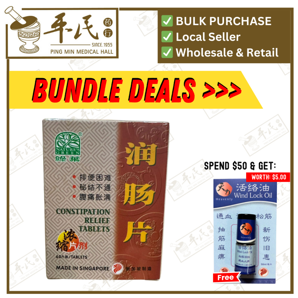 [WRC11] 润肠片.绿叶.60s.RUN CHANG PIAN Constipation Relief Tablets 60s 60S Natures GREEN. WRC11