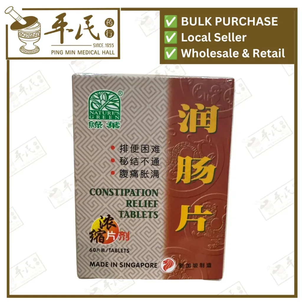 [WRC11] 润肠片.绿叶.60s.RUN CHANG PIAN Constipation Relief Tablets 60s 60S Natures GREEN. WRC11