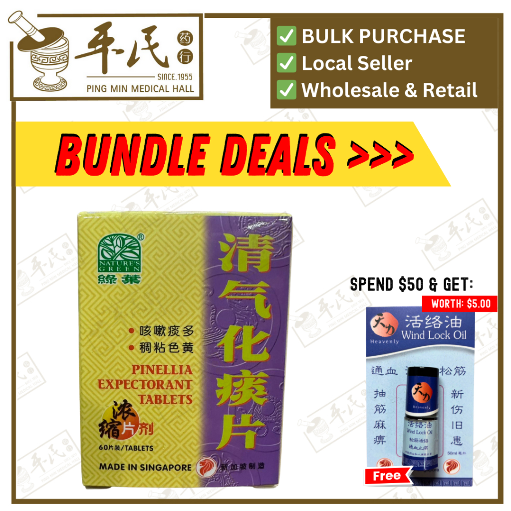 清气化痰片.绿叶.60s.QING QI HUA TAN PIAN Pinellia Expectorant Tablets 60s Natures GREEN. WQQ16