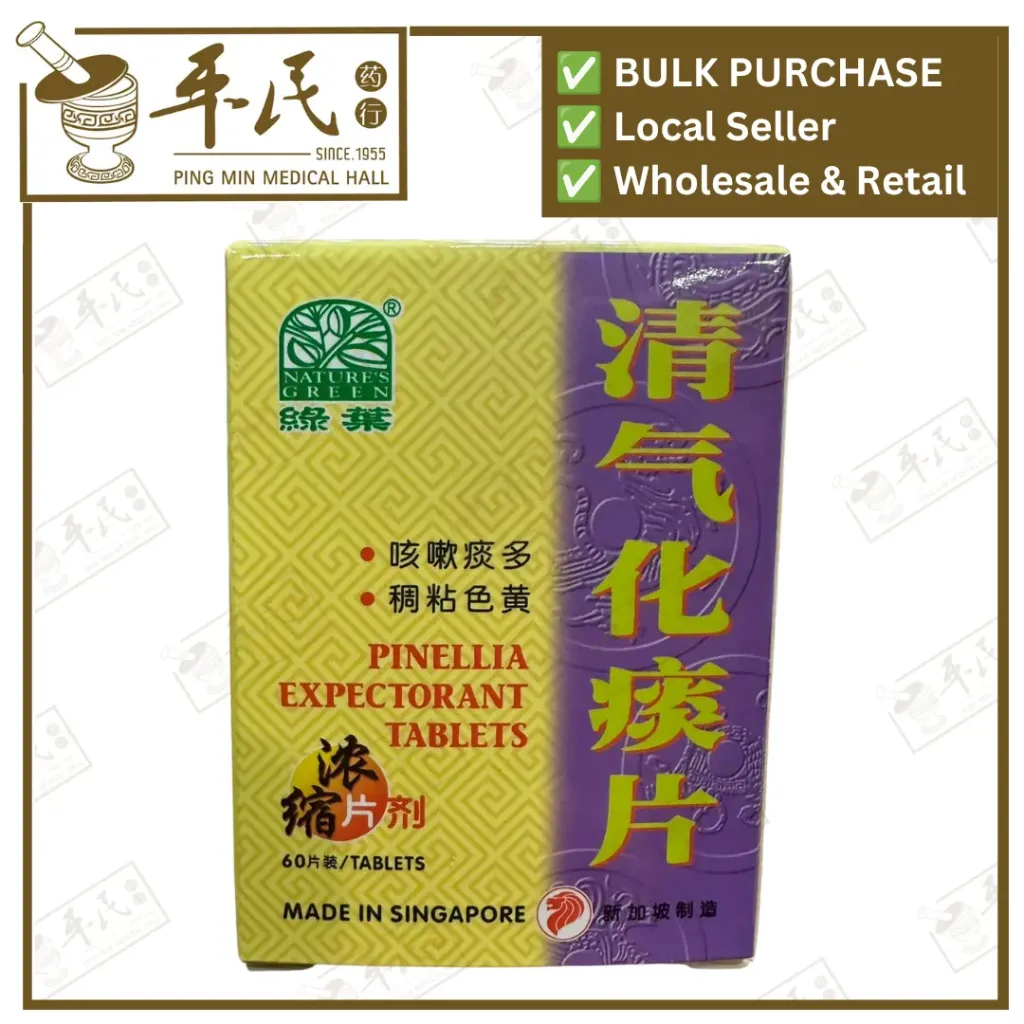 清气化痰片.绿叶.60s.QING QI HUA TAN PIAN Pinellia Expectorant Tablets 60s Natures GREEN. WQQ16