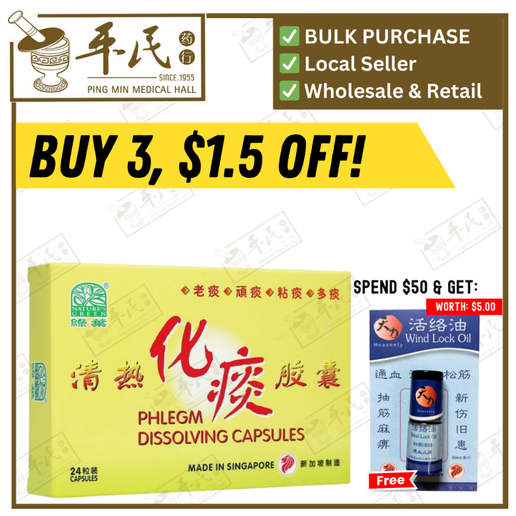 清热化痰胶囊.绿叶.24s.QING RE HUA TAN JIAO NANG Phlegm Dissolving Capsules 24s Natures GREEN. WQR12