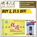 清热化痰胶囊.绿叶.24s.QING RE HUA TAN JIAO NANG Phlegm Dissolving Capsules 24s Natures GREEN. WQR12