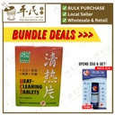 清热片.绿叶.60s.QING RE PIAN Heat-Clearing Tablets 60s Natures GREEN. WQR32