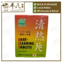 清热片.绿叶.60s.QING RE PIAN Heat-Clearing Tablets 60s Natures GREEN. WQR32