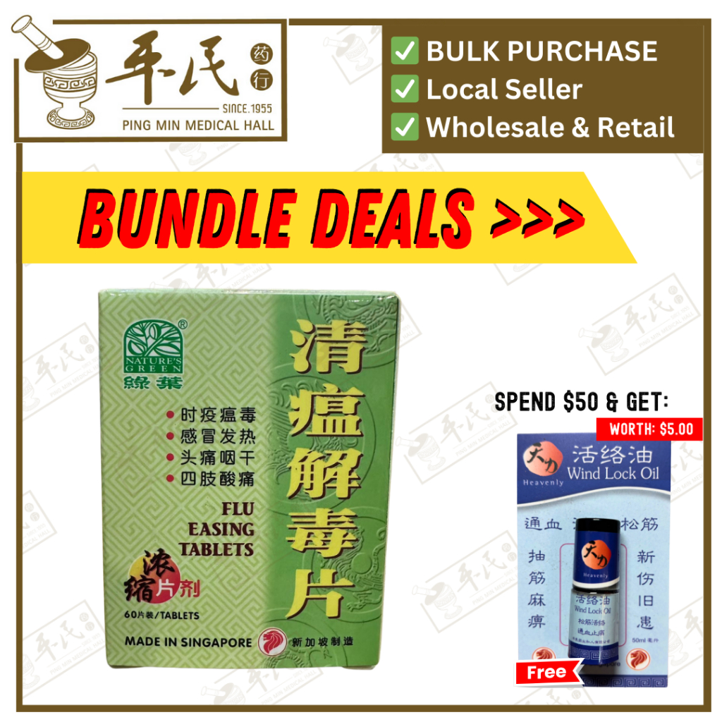 清瘟解毒片.绿叶.60s.QING WEI JIE DU PIAN Flu Easing Tablets 60s Natures GREEN. WQW16