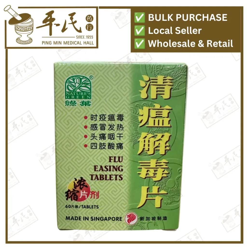 [WQW16] 清瘟解毒片.绿叶.60s.QING WEI JIE DU PIAN Flu Easing Tablets 60s Natures GREEN. WQW16