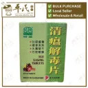 清瘟解毒片.绿叶.60s.QING WEI JIE DU PIAN Flu Easing Tablets 60s Natures GREEN. WQW16