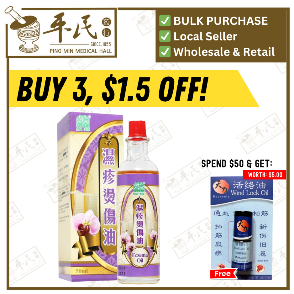 [YSZ32] 湿疹烫伤油.绿叶.50ml.SHI ZHEN TANG SHANG YOU Eczema Oil 50ml 50ml Natures GREEN. YSZ32