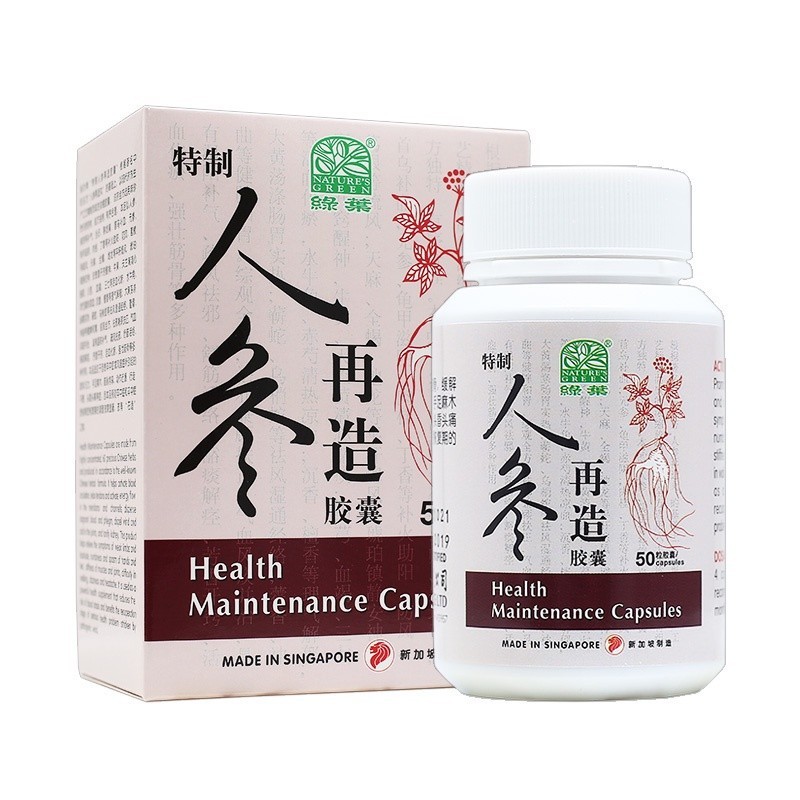 [WRS21] 特制人参再造胶囊.绿叶.50s.TE ZHI REN SHEN ZAI ZAO JIAO NANG Health Maintenance Capsules 50s Natures GREEN. WRS21