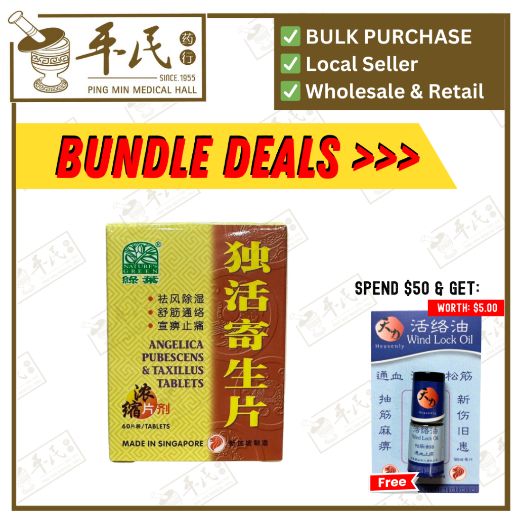 独活寄生片.绿叶.60s.DU HUO JI SHENG PIAN Angelica Pubescens & Taxillus Tablets 60s Natures GREEN. WDH36