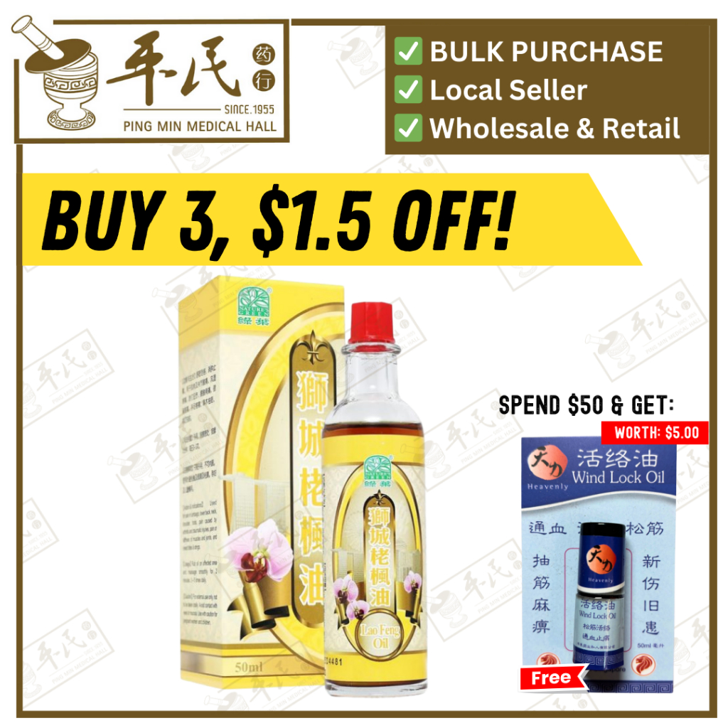 狮城栳枫油.绿叶.50ml.SHI CHENG LAO FENG YOU Lao Feng Oil 50ml 50ml Natures GREEN. YLF32