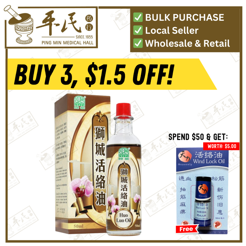 狮城活络油.绿叶.50ml.SHI CHENG HUO LUO YOU Huo Luo Oil 50ml 50ml Natures GREEN. YHL43