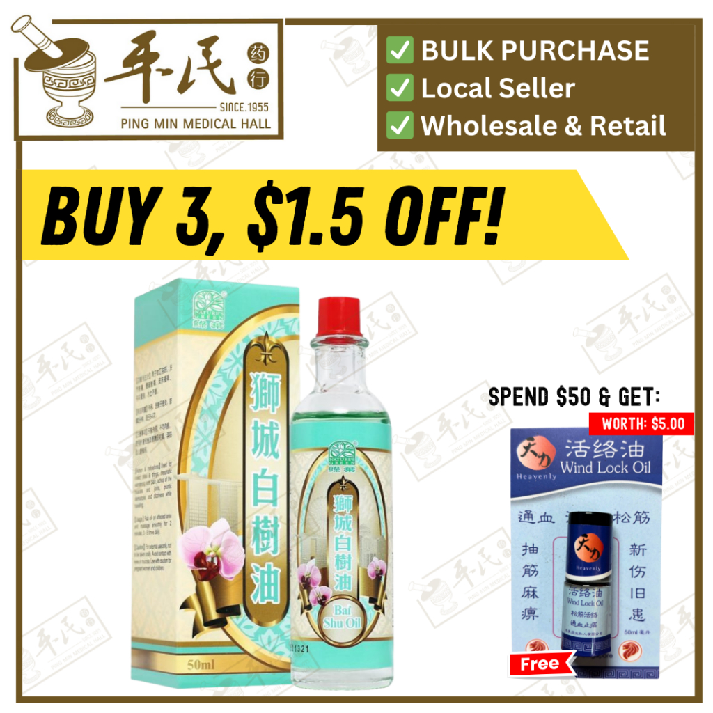 [YBS43] 狮城白树油.绿叶.50ml.SHI CHENG BAI SHU YOU Bai Shu Oil 50ml 50ml Natures GREEN. YBS43