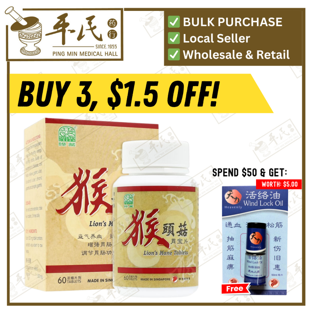 [WHT21] 猴头菇胃宝片.绿叶.60s. HOU TOU GU WEI BAO PIAN Lion’s Mane Tablets 60s Natures GREEN. WHT21