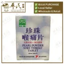 珍珠喉痛片.绿叶.60s.ZHEN ZHU HOU TONG PIAN Pearl Powder Sore Throat Tablet 60s Natures GREEN. WZZ11