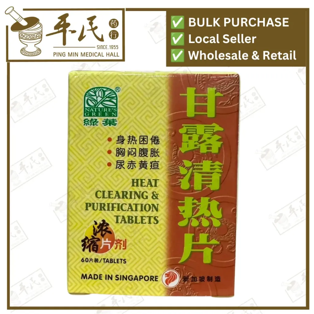 [WGL16] 甘露清热片.绿叶.60s. GAN LU QING RE PIAN PIAN Heat Clearing & Purification Tablets 60s Natures GREEN. WGL16