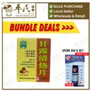 甘露清热片.绿叶.60s. GAN LU QING RE PIAN PIAN Heat Clearing & Purification Tablets 60s Natures GREEN. WGL16
