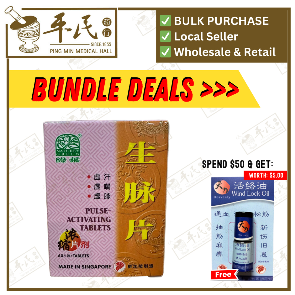 生脉片.绿叶.60s.SHENG MAI PIAN Pulse-Activating Tablets 60s Nature's GREEN. WSM32