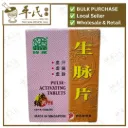 生脉片.绿叶.60s.SHENG MAI PIAN Pulse-Activating Tablets 60s Nature's GREEN. WSM32