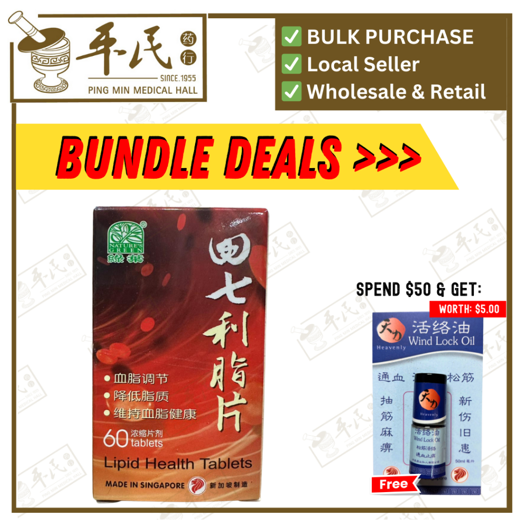 田七利脂片.绿叶.60s.TIAN QI LI ZHI PIAN Lipid Health Tablets 60 Natures GREEN. WTQ61