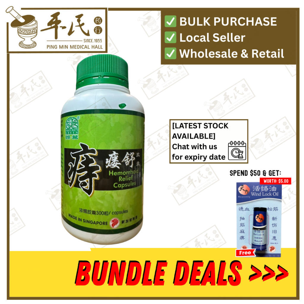 痔瘘舒胶囊.绿叶.300s.ZHI LOU SHU JIAO NANG Hemorrhoid Relief Capsules 300s Natures GREEN. WZL32