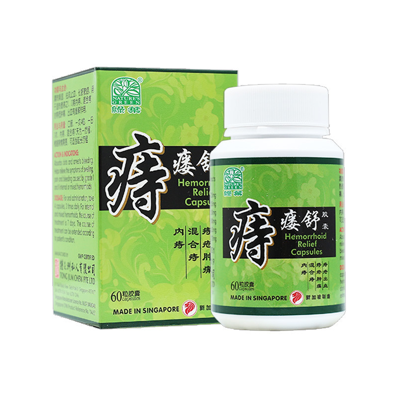 痔瘘舒胶囊.绿叶.60s.ZHI LOU SHU JIAO NANG Hemorrhoid Relief Capsules 60s Natures GREEN. WZL51