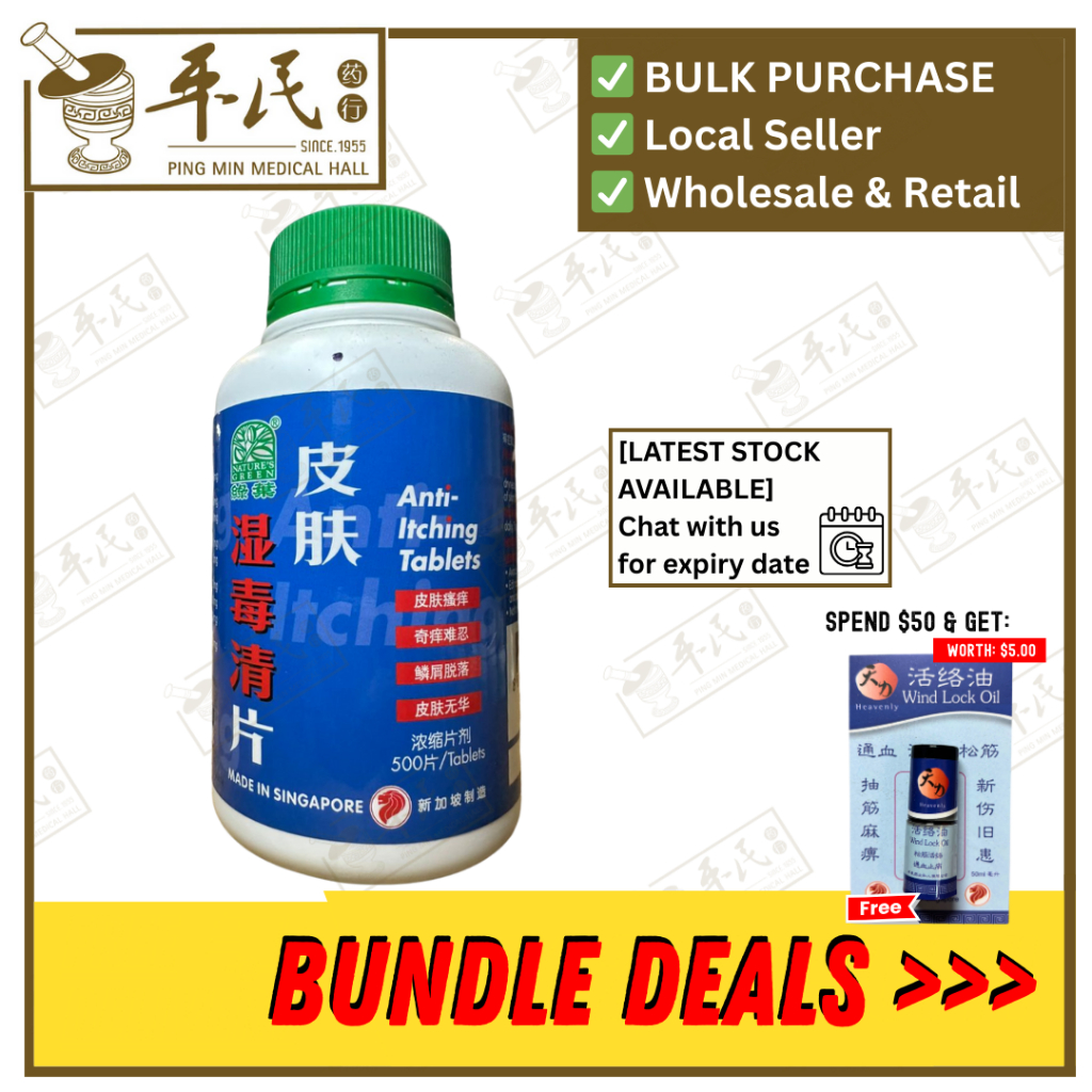 皮肤湿毒清片.绿叶.500s. PI FU SHI DU QING PIAN Anti-Itching Tablets 500s Natures GREEN. WPF16