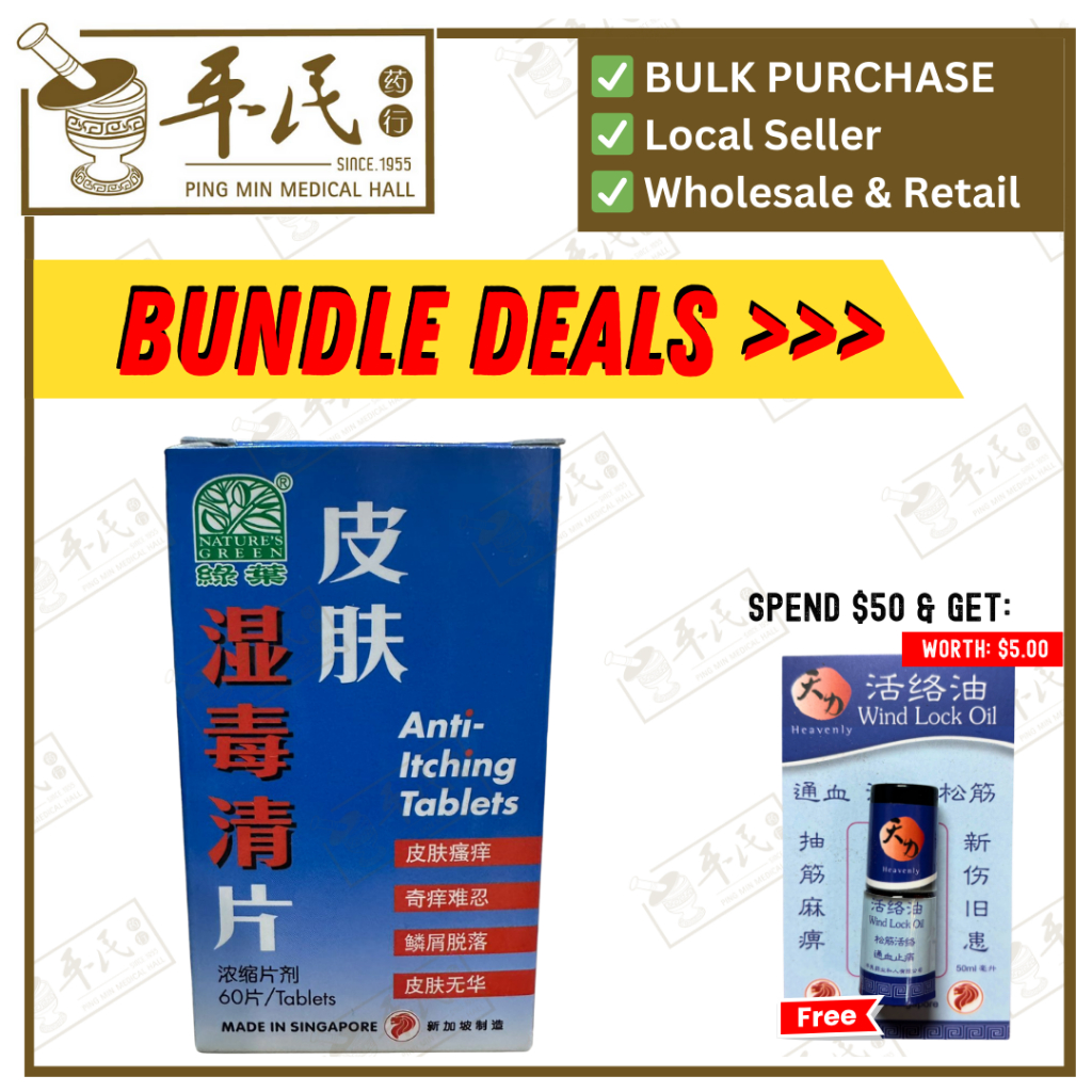 皮肤湿毒清片.绿叶.60s. PI FU SHI DU QING PIAN Anti-Itching Tablets 60s Natures GREEN. WPF24