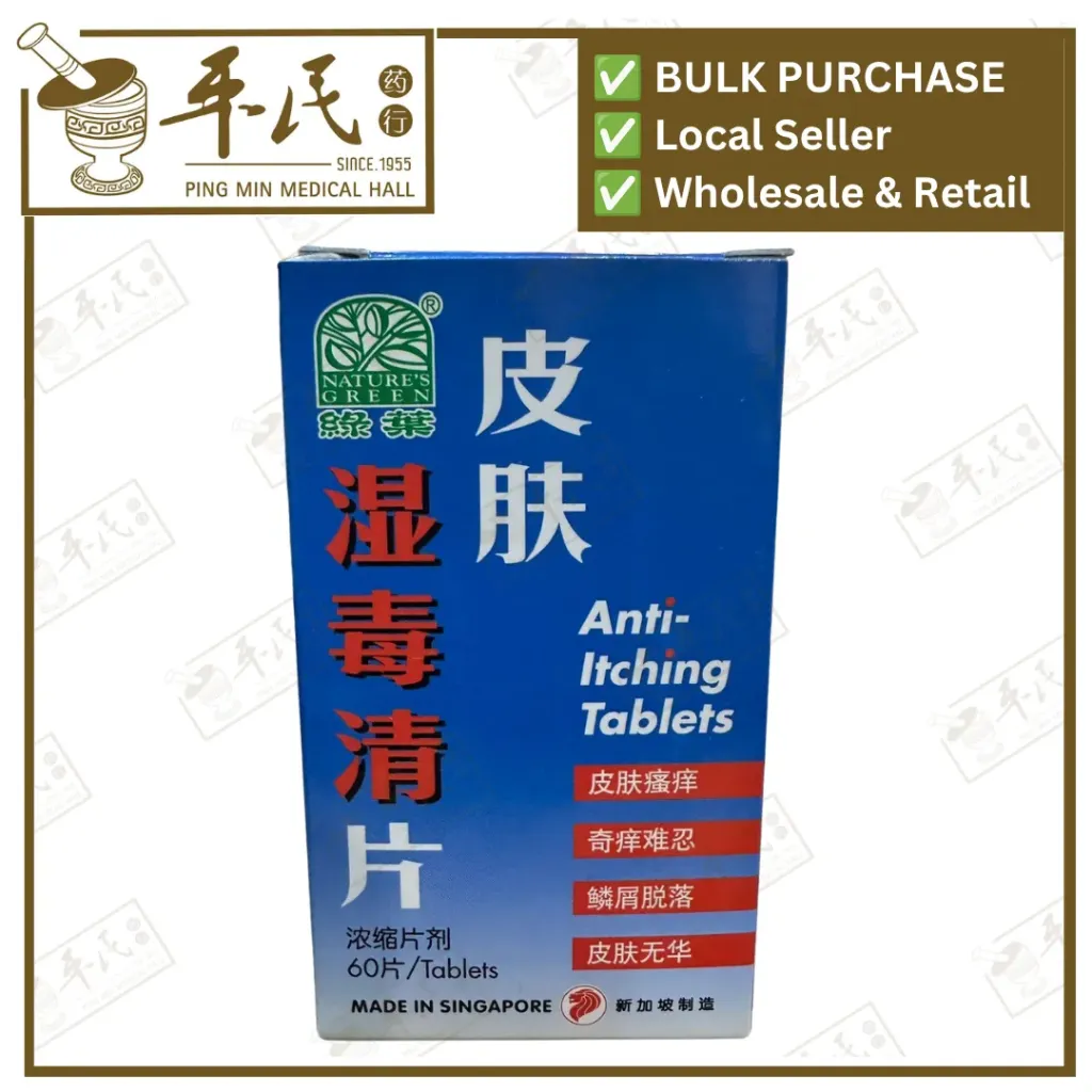 皮肤湿毒清片.绿叶.60s. PI FU SHI DU QING PIAN Anti-Itching Tablets 60s Natures GREEN. WPF24
