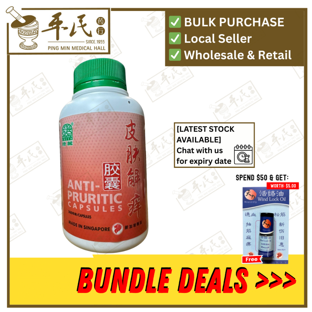 [WPF15] 皮肤解痒胶囊.绿叶.300s. PI FU JIE YANG JIAO NANG Anti-Pruritic Capsules 300s Natures GREEN. WPF15