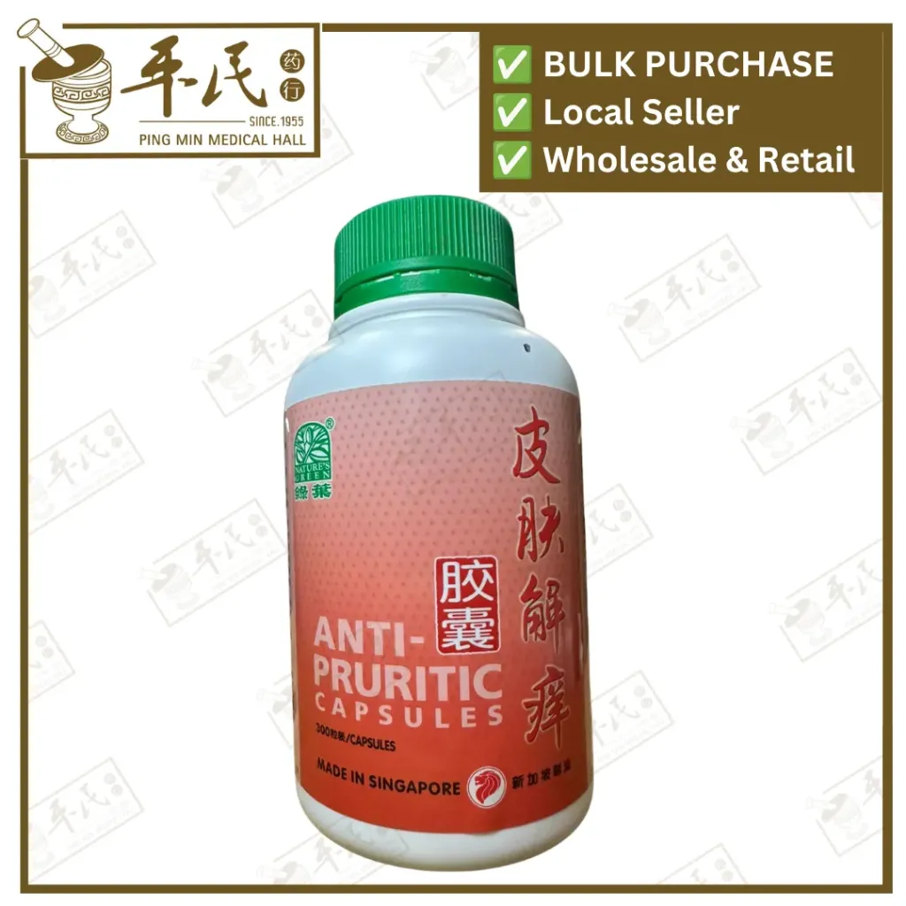 [WPF15] 皮肤解痒胶囊.绿叶.300s. PI FU JIE YANG JIAO NANG Anti-Pruritic Capsules 300s Natures GREEN. WPF15
