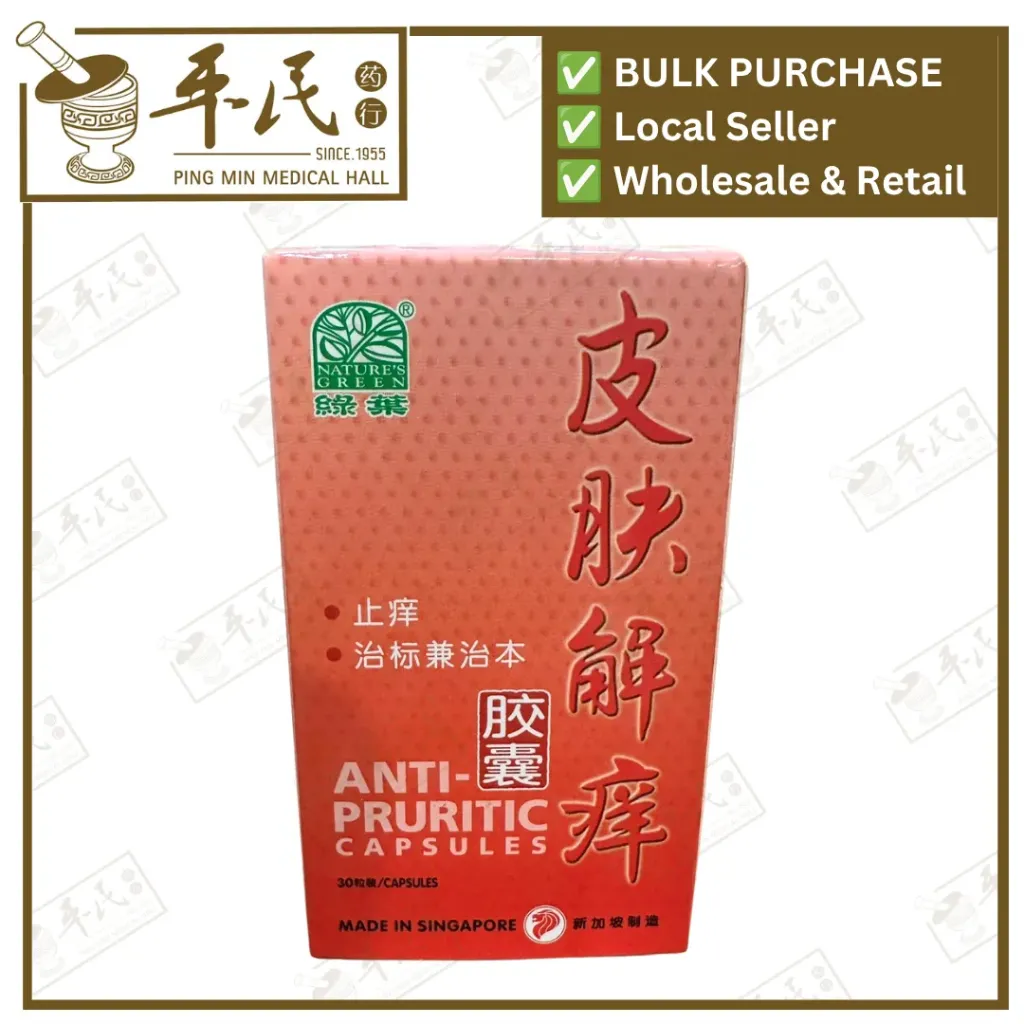 皮肤解痒胶囊.绿叶.30s. PI FU JIE YANG JIAO NANG Anti-Pruritic Capsules 30s Natures GREEN. WPF11