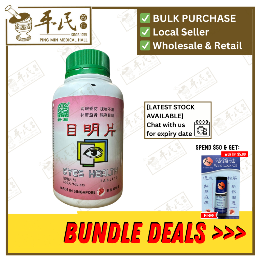 [WMM15] 目明片.绿叶.500s.MU MING PIAN Eyes Health Tablets 500s Natures GREEN. WMM15