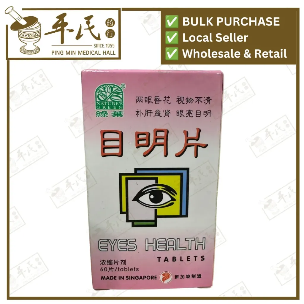 [WMM21] 目明片.绿叶.60s.MING MU PIAN Eyes Health Tablets 60s Natures GREEN. WMM21