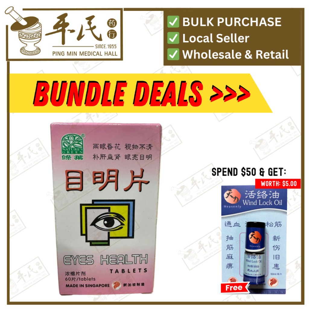 [WMM21] 目明片.绿叶.60s.MING MU PIAN Eyes Health Tablets 60s Natures GREEN. WMM21