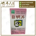 目明片.绿叶.60s.MING MU PIAN Eyes Health Tablets 60s Natures GREEN. WMM21