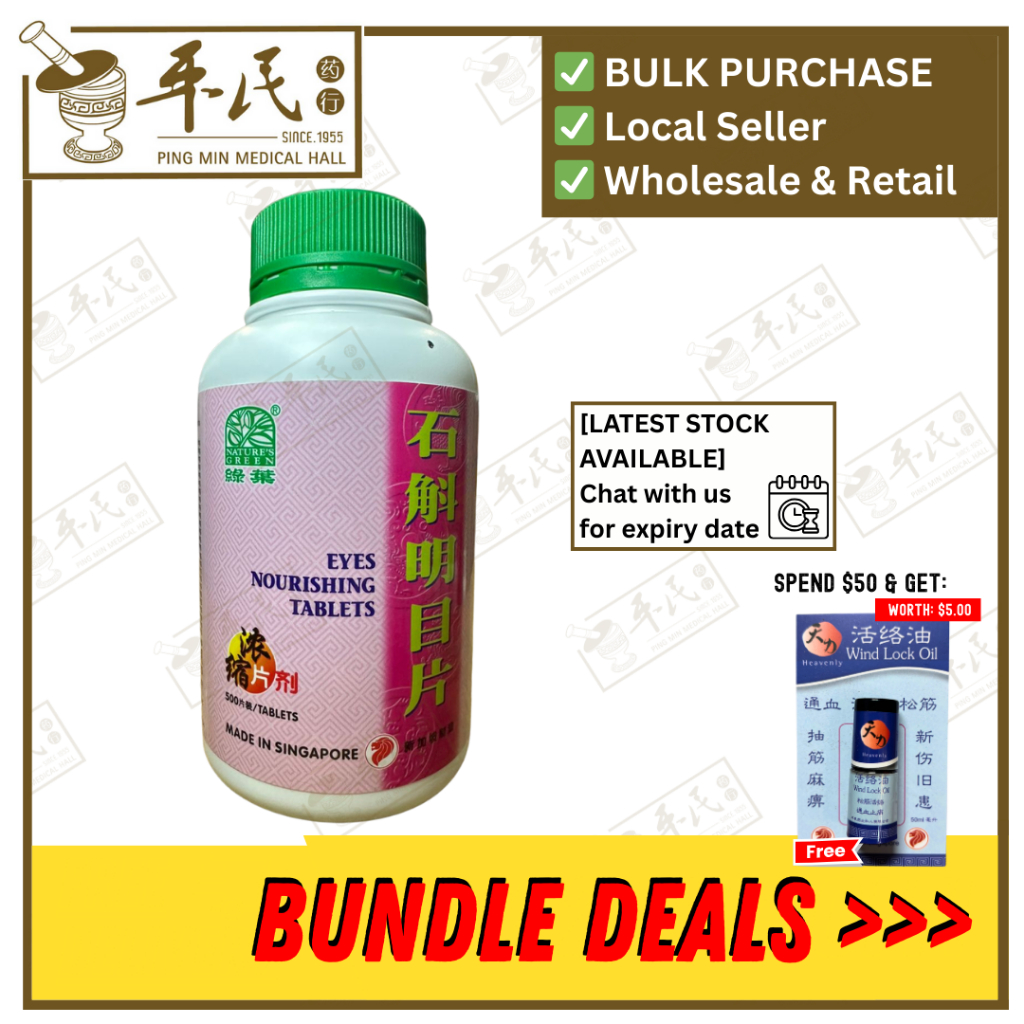 [WSH15] 石斛明目片.绿叶.500s.ZHI HU MING MU PIAN Eyes Nourishing Tablets 500s Natures GREEN. WSH15