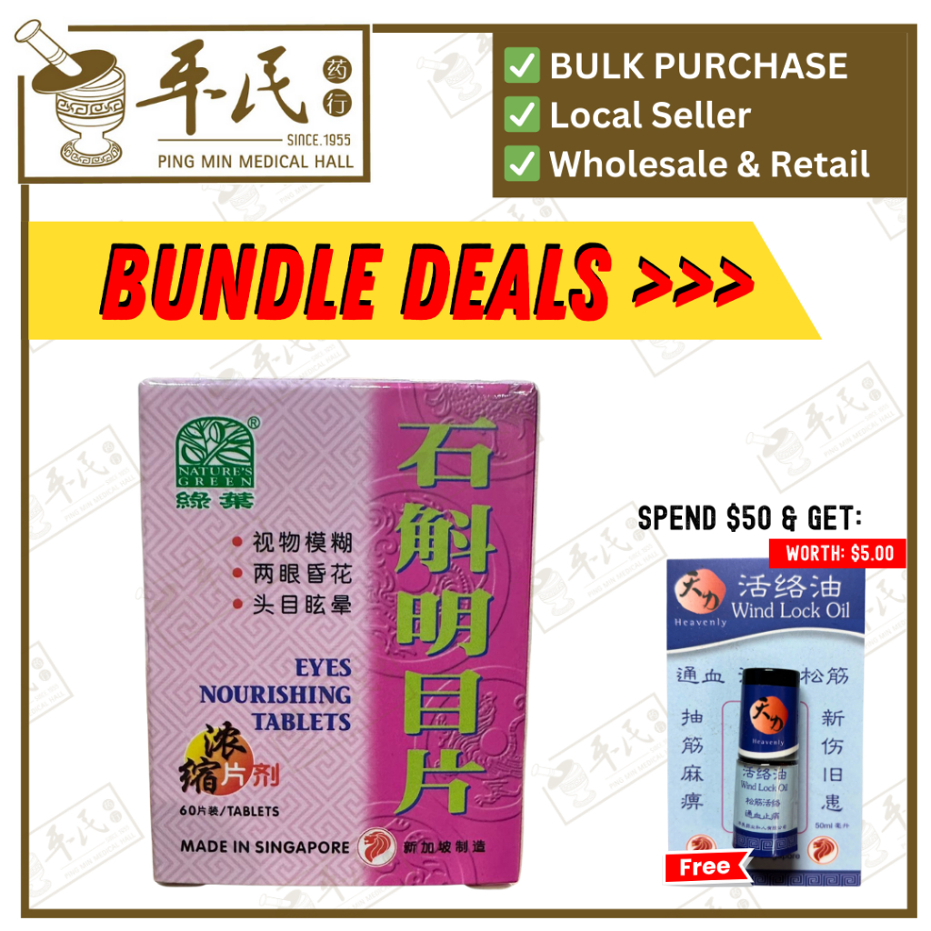 [WSH31] 石斛明目片.绿叶.60s.SHI HU MING MU PIAN Eyes Nourishing Tablets 60s Natures GREEN. WSH31