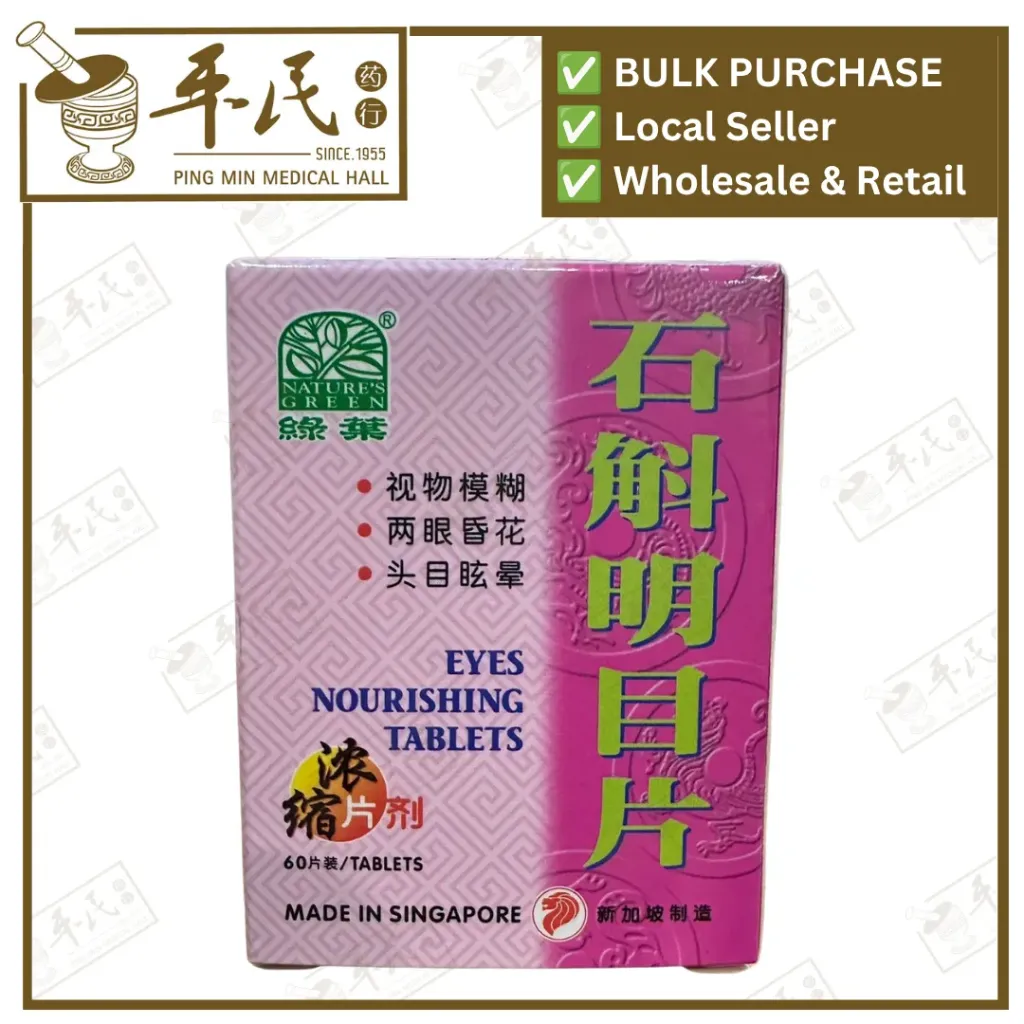 [WSH31] 石斛明目片.绿叶.60s.SHI HU MING MU PIAN Eyes Nourishing Tablets 60s Natures GREEN. WSH31