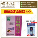 石斛明目片.绿叶.60s.SHI HU MING MU PIAN Eyes Nourishing Tablets 60s Natures GREEN. WSH31
