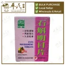 石斛明目片.绿叶.60s.SHI HU MING MU PIAN Eyes Nourishing Tablets 60s Natures GREEN. WSH31