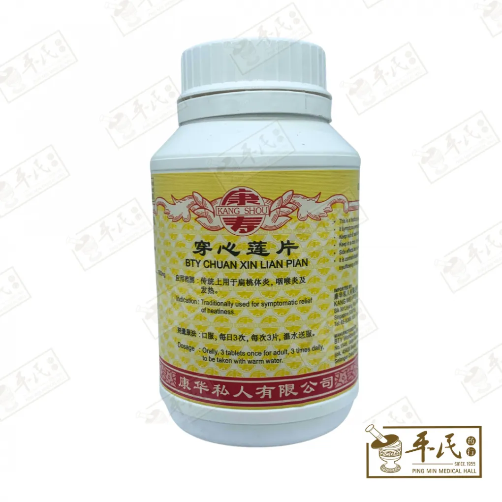 [WCX41] 穿心莲片.(800s).康寿;KANG SHOU. CHUAN XIN LIAN PIAN; . WCX41