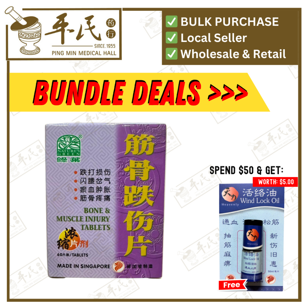 [WJG12] 筋骨跌伤片.绿叶.60s.JIN GU DIE SHANG PIAN Bone & Muscle Injury Tablets 60s Natures GREEN. WJG12