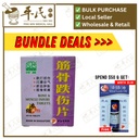 筋骨跌伤片.绿叶.60s.JIN GU DIE SHANG PIAN Bone & Muscle Injury Tablets 60s Natures GREEN. WJG12